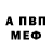 МЕФ кристаллы Yeban Biden